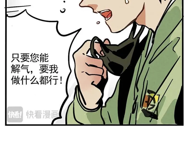 头条都是他漫画,第二季08话：道歉有用要警察干嘛？26图