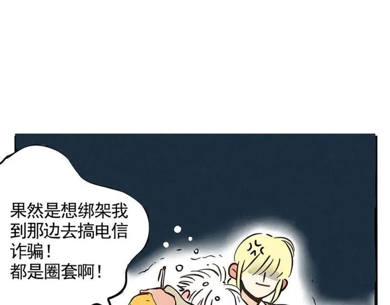 头条极速版下载漫画,第二季08话：道歉有用要警察干嘛？58图