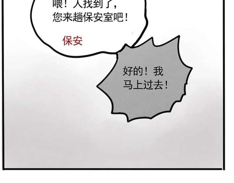 头条极速版下载漫画,第二季08话：道歉有用要警察干嘛？6图