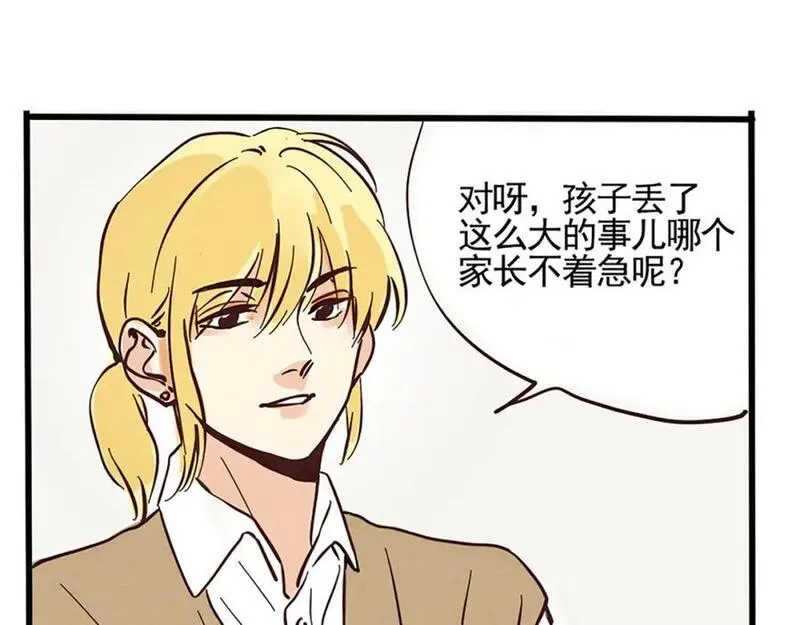 头条都是他漫画,第二季08话：道歉有用要警察干嘛？115图