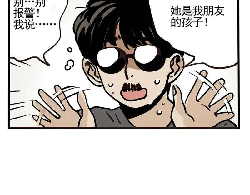 头条都是他漫画,第二季08话：道歉有用要警察干嘛？110图