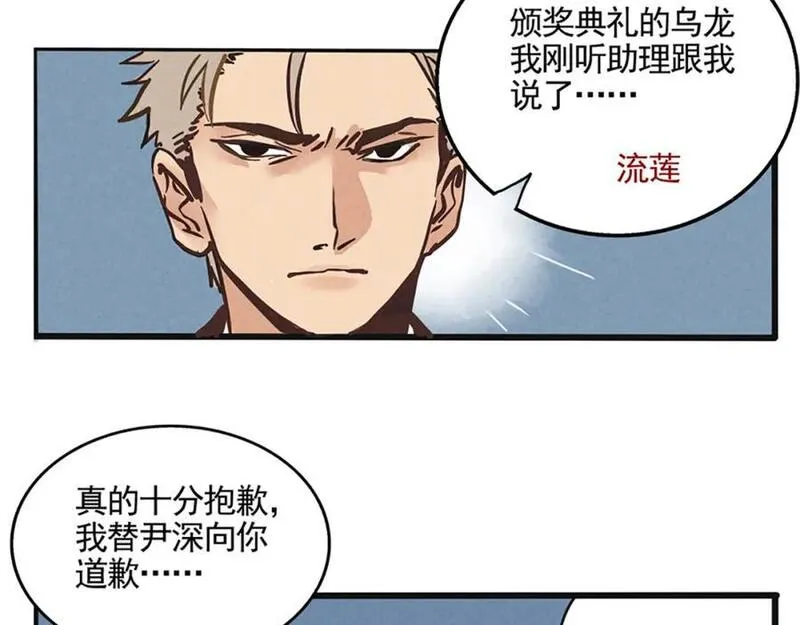 头条都是他漫画,第二季08话：道歉有用要警察干嘛？23图