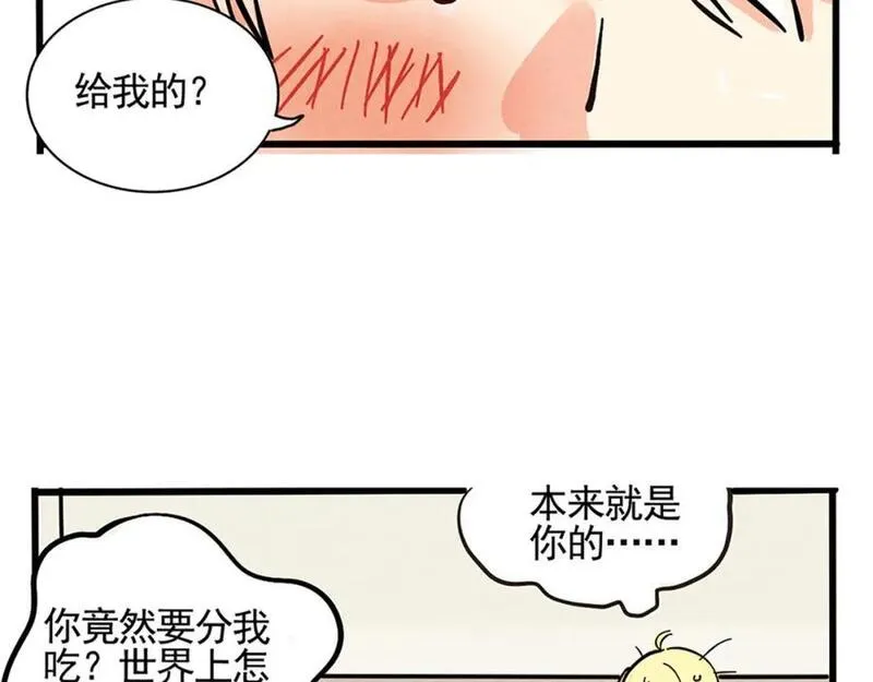 头条都是他漫画,第二季08话：道歉有用要警察干嘛？72图