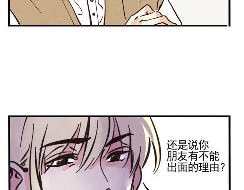 头条都是他漫画,第二季08话：道歉有用要警察干嘛？116图