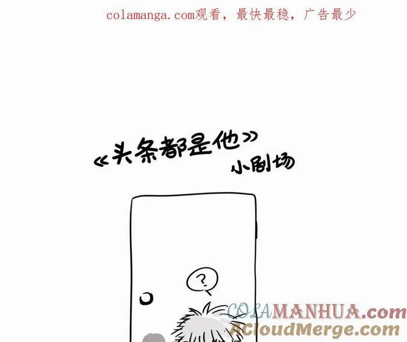 头条都是他漫画免费阅读全集漫画,小剧场03：偶像运动会011图