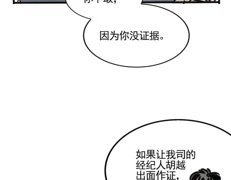 头条都是他漫画免费阅读全集漫画,第二季 09话：实锤82图