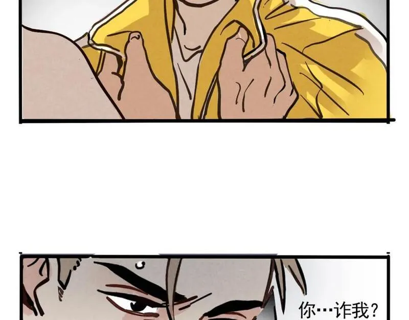 头条都是他漫画免费阅读全集漫画,第二季 09话：实锤90图