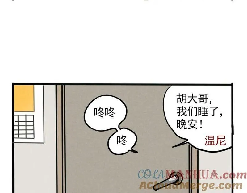 头条都是他漫画,第二季 10话：过去能过去吗？61图