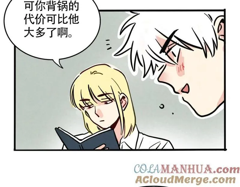 头条都是他漫画,第二季 10话：过去能过去吗？4图