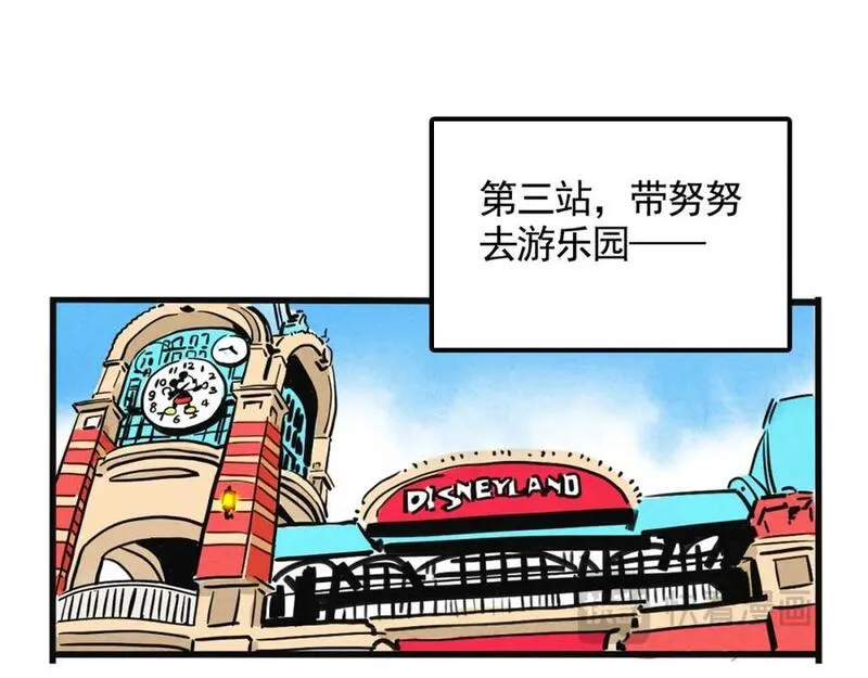 头条都是他漫画免费阅读全集漫画,第二季 11话：超级实习奶爸27图