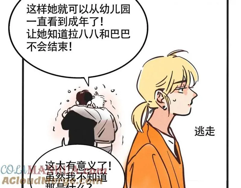 头条都是他漫画免费阅读全集漫画,第二季 11话：超级实习奶爸82图