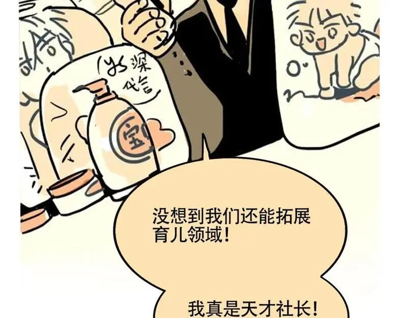 头条都是他漫画免费阅读全集漫画,第二季 11话：超级实习奶爸59图