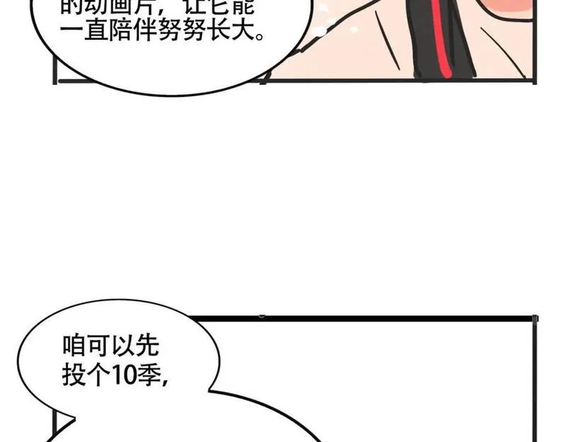 头条都是他漫画免费阅读全集漫画,第二季 11话：超级实习奶爸81图