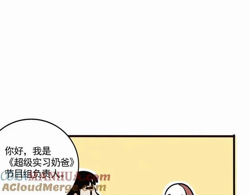 头条都是他漫画免费阅读全集漫画,第二季 11话：超级实习奶爸4图