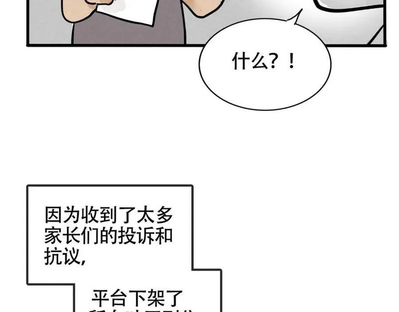 头条都是他漫画免费阅读全集漫画,第二季 12话：尹深破产44图