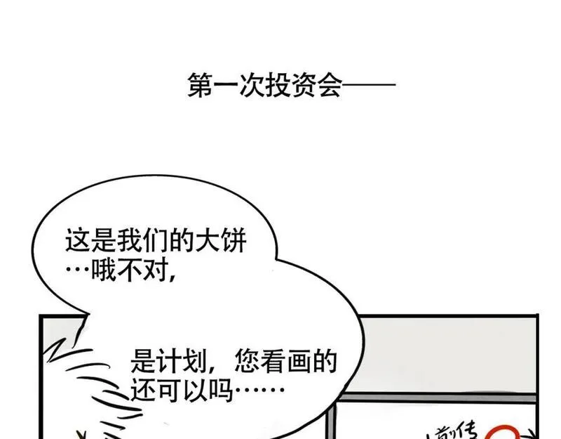 头条都是他漫画免费阅读全集漫画,第二季 12话：尹深破产26图