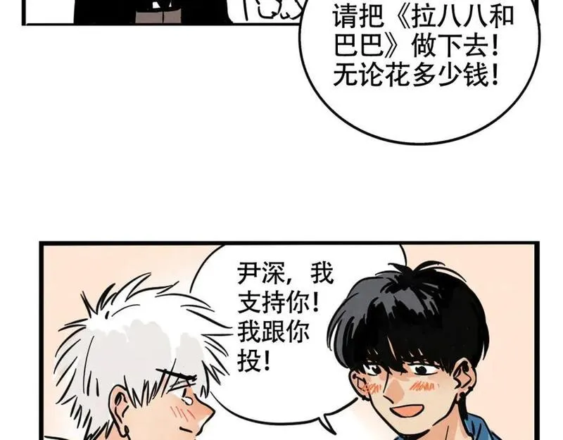 头条都是他漫画免费阅读全集漫画,第二季 12话：尹深破产24图