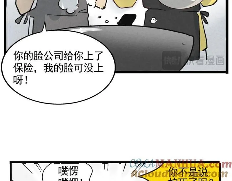 头条都是他漫画免费阅读全集漫画,第二季 13话：玩脱了25图