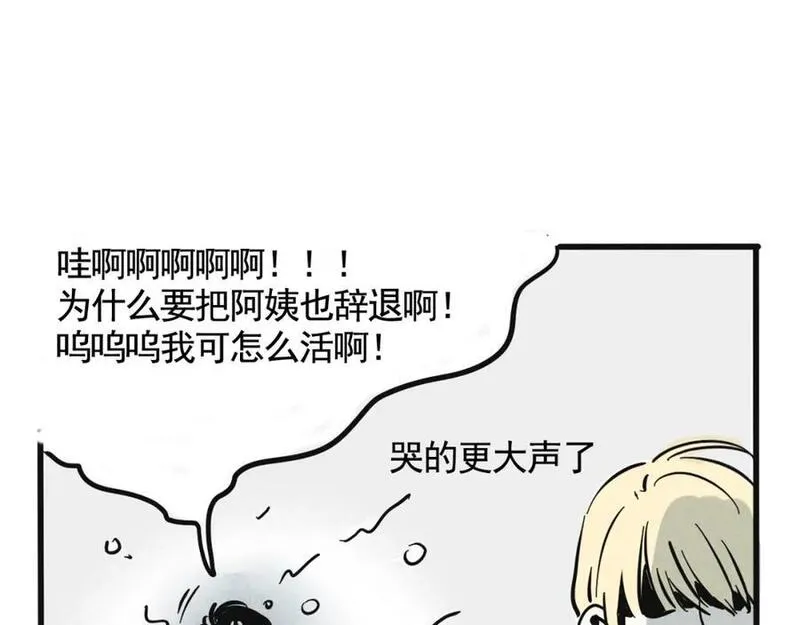 头条小游戏小程序漫画,第二季 13话：玩脱了20图