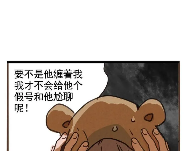 头条都是他漫画免费阅读全集漫画,第二季 13话：玩脱了80图