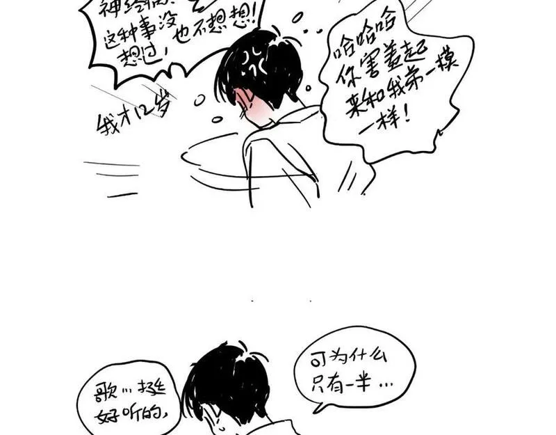 头条都是他漫画免费阅读全集漫画,元旦特辑篇36图