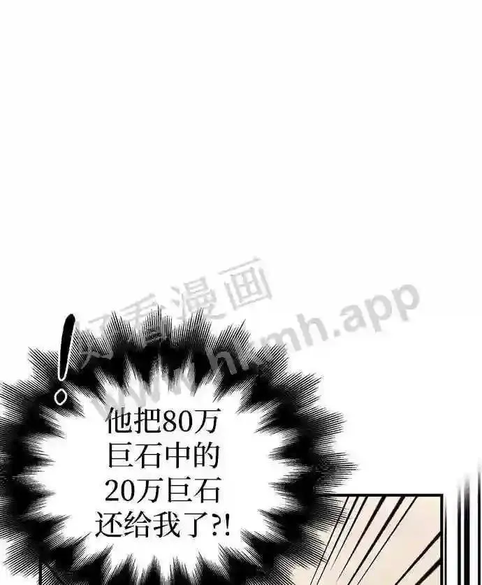 化身野蛮人在异界生存漫画第二季漫画,第18话 第二次探险33图