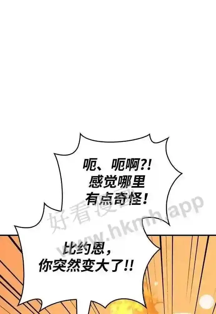 化身野蛮人在异界生存漫画第二季漫画,第27话 血色城堡 475图