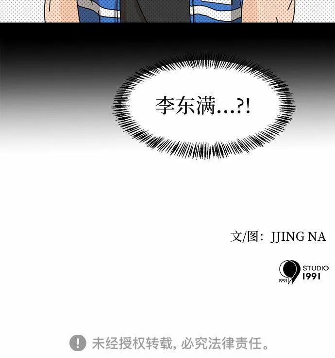 老公是超级反派小说漫画,第3话41图