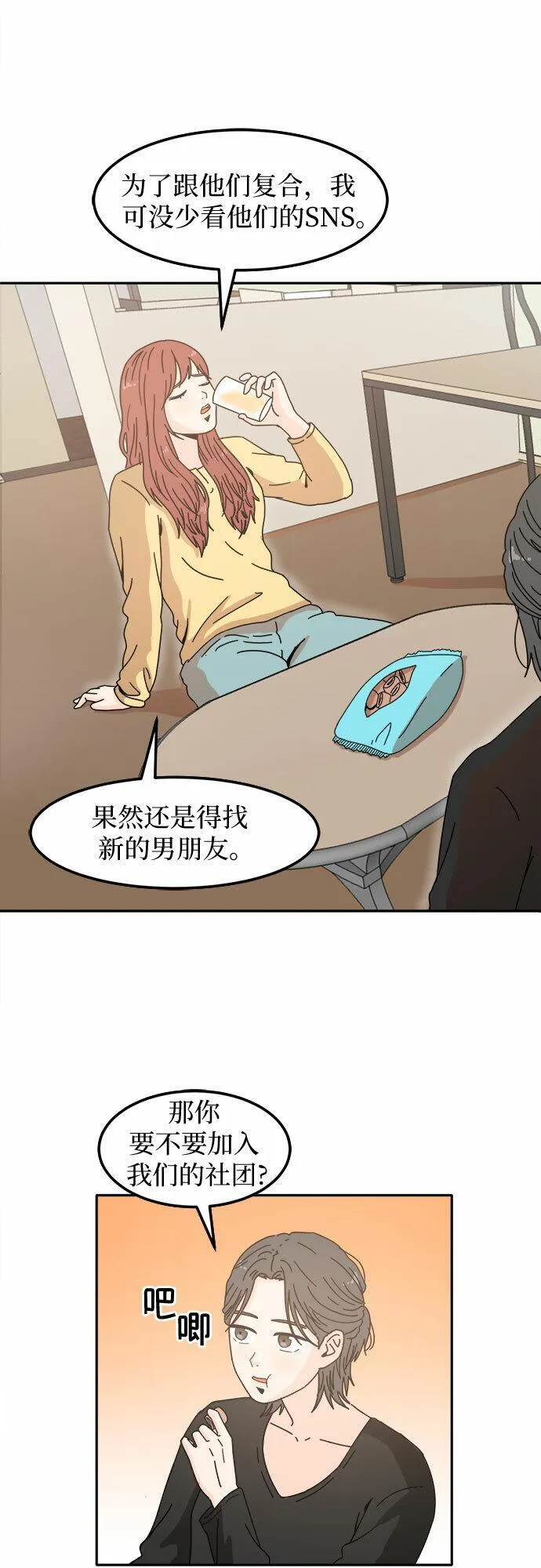 老公是超级反派小说漫画,第3话34图