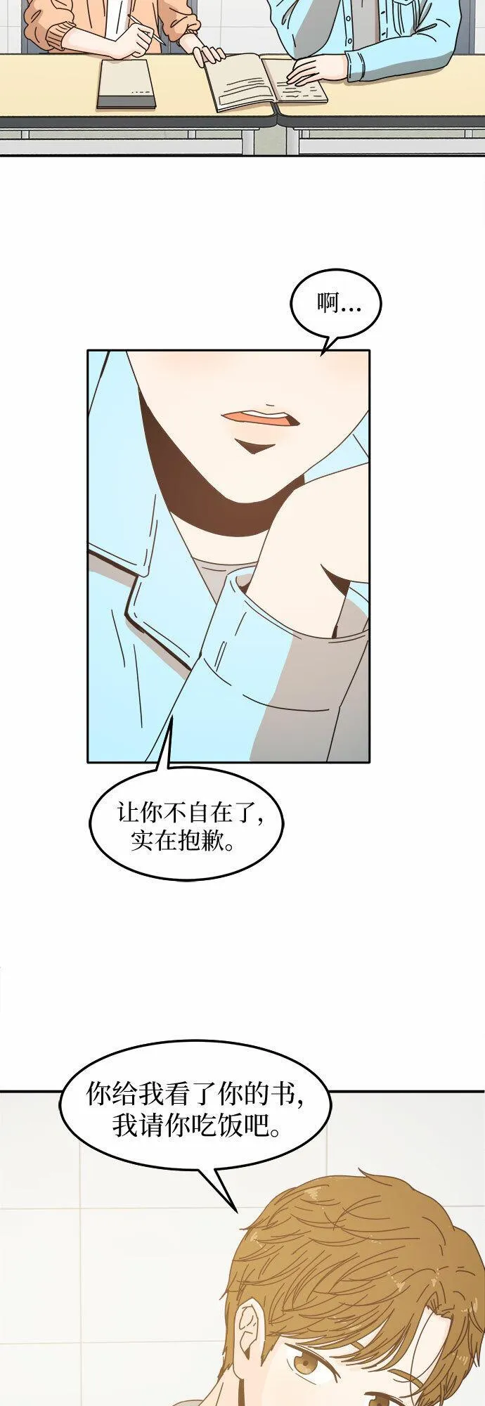 老公是超级反派小说漫画,第3话14图