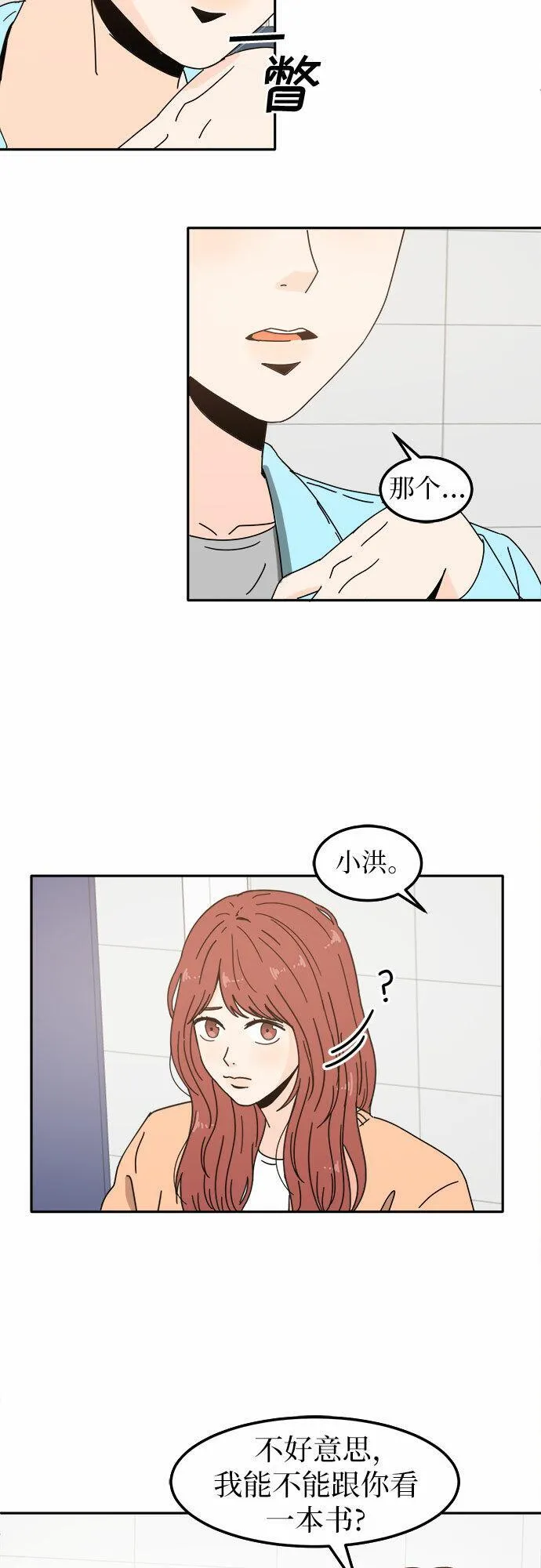 老公是超级反派小说漫画,第3话11图