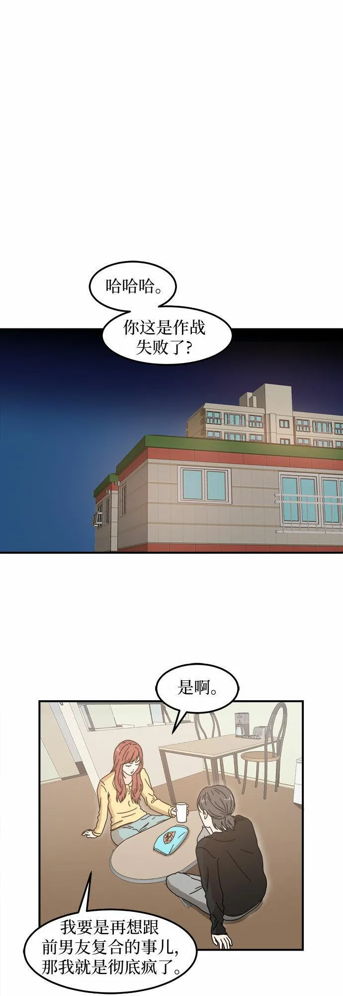 老公是超级反派小说漫画,第3话33图