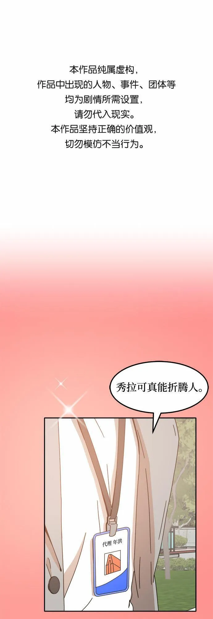 老公是超级反派小说漫画,第3话42图