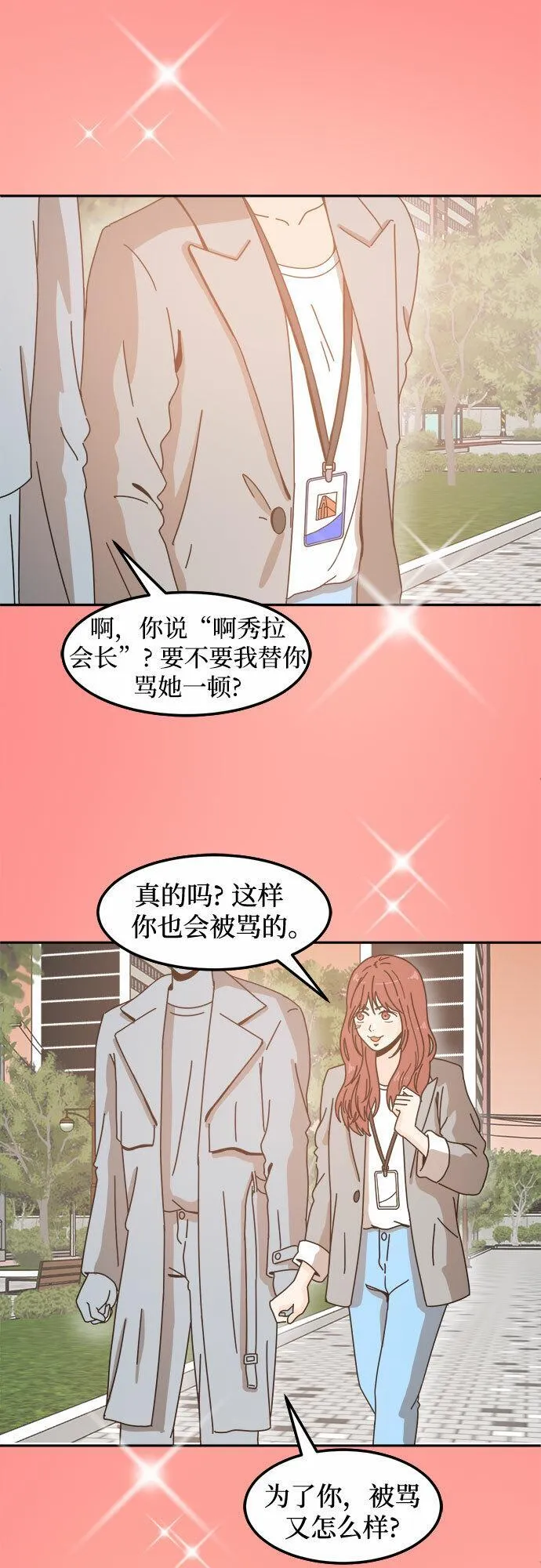 老公是超级反派小说漫画,第3话43图