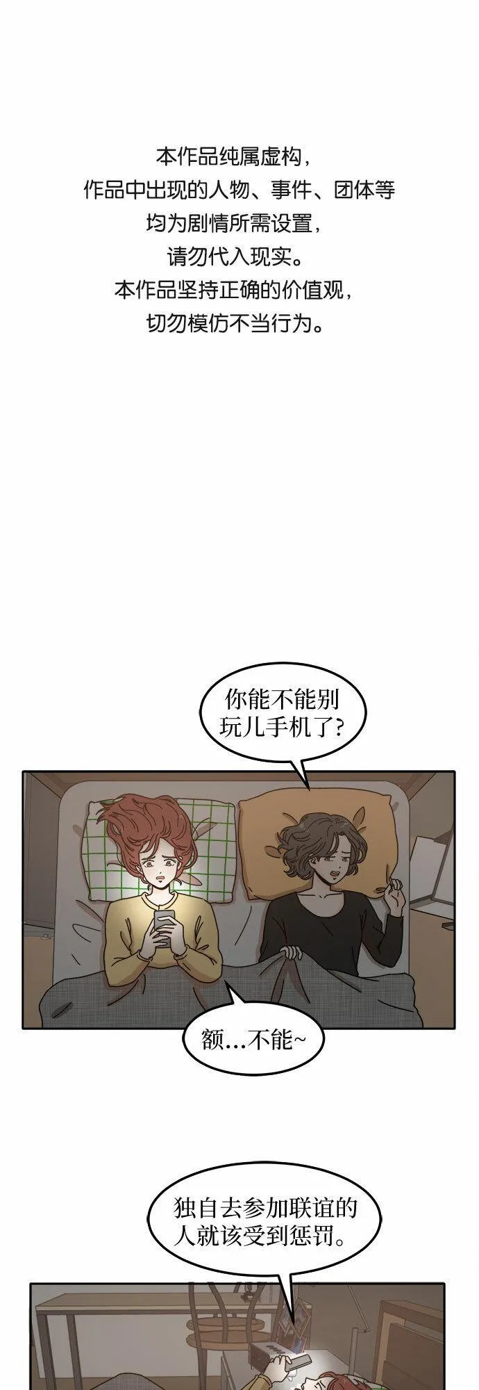 老公是超级反派小说漫画,第3话1图