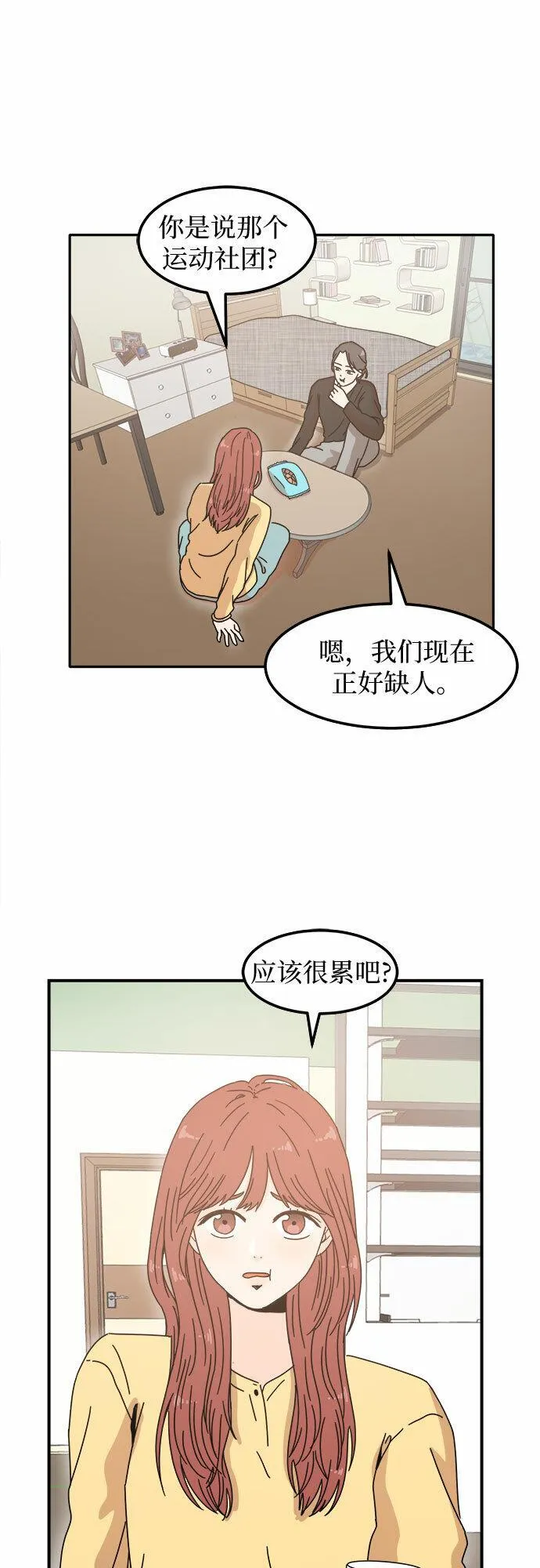 老公是超级反派小说漫画,第3话35图