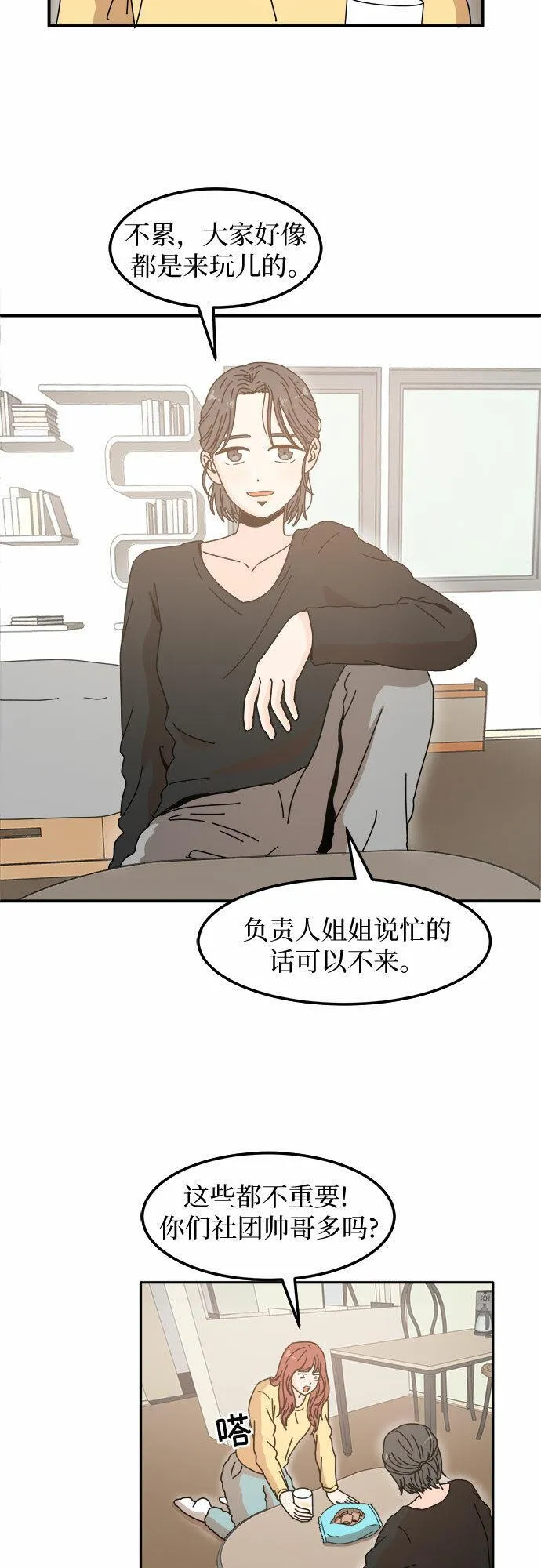 老公是超级反派小说漫画,第3话36图