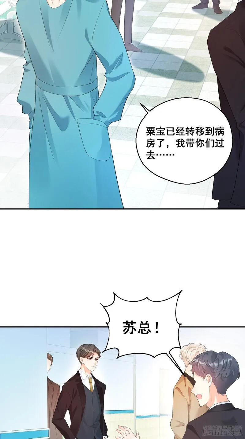 福宝三岁半被八个舅舅团宠视频漫画,02  八个舅舅来接粟宝41图