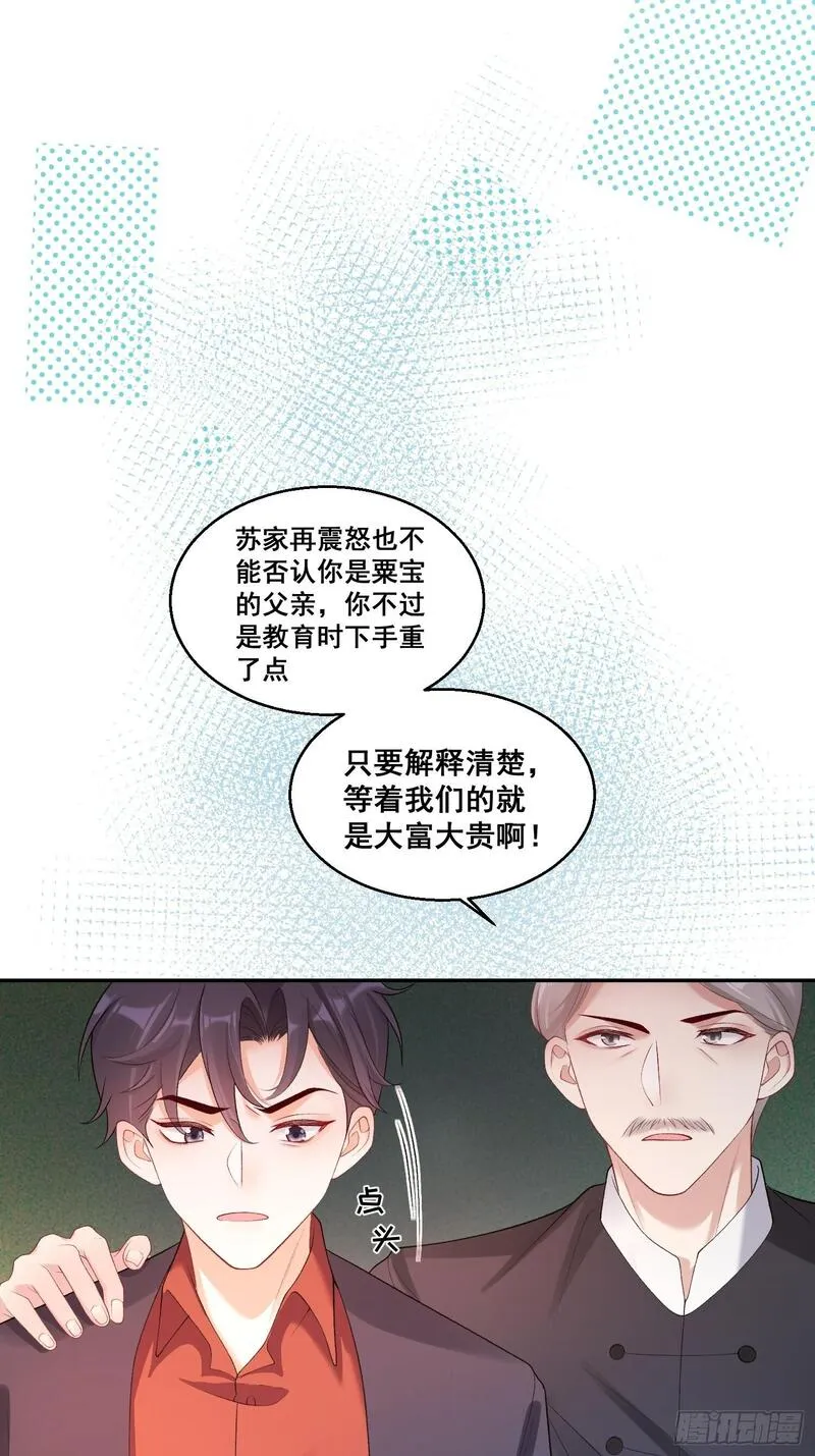 福宝三岁半被八个舅舅团宠视频漫画,02  八个舅舅来接粟宝32图