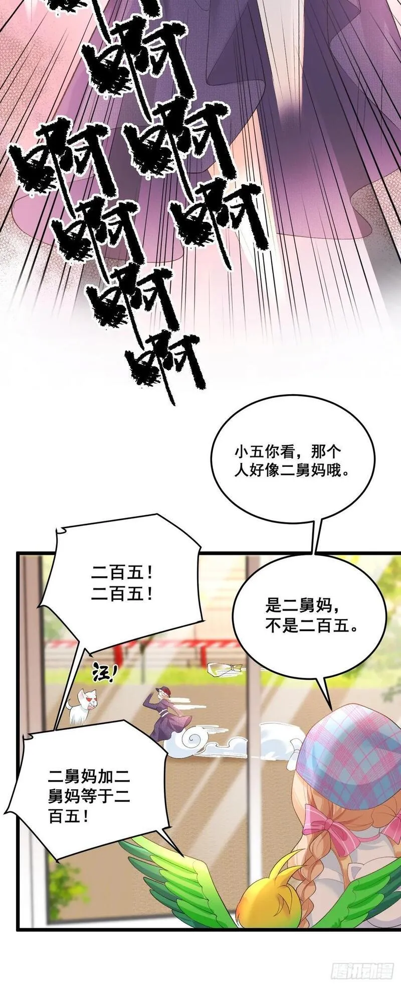 福宝被8个舅舅宠爱真人版漫画,13 雕塑里的秘密24图