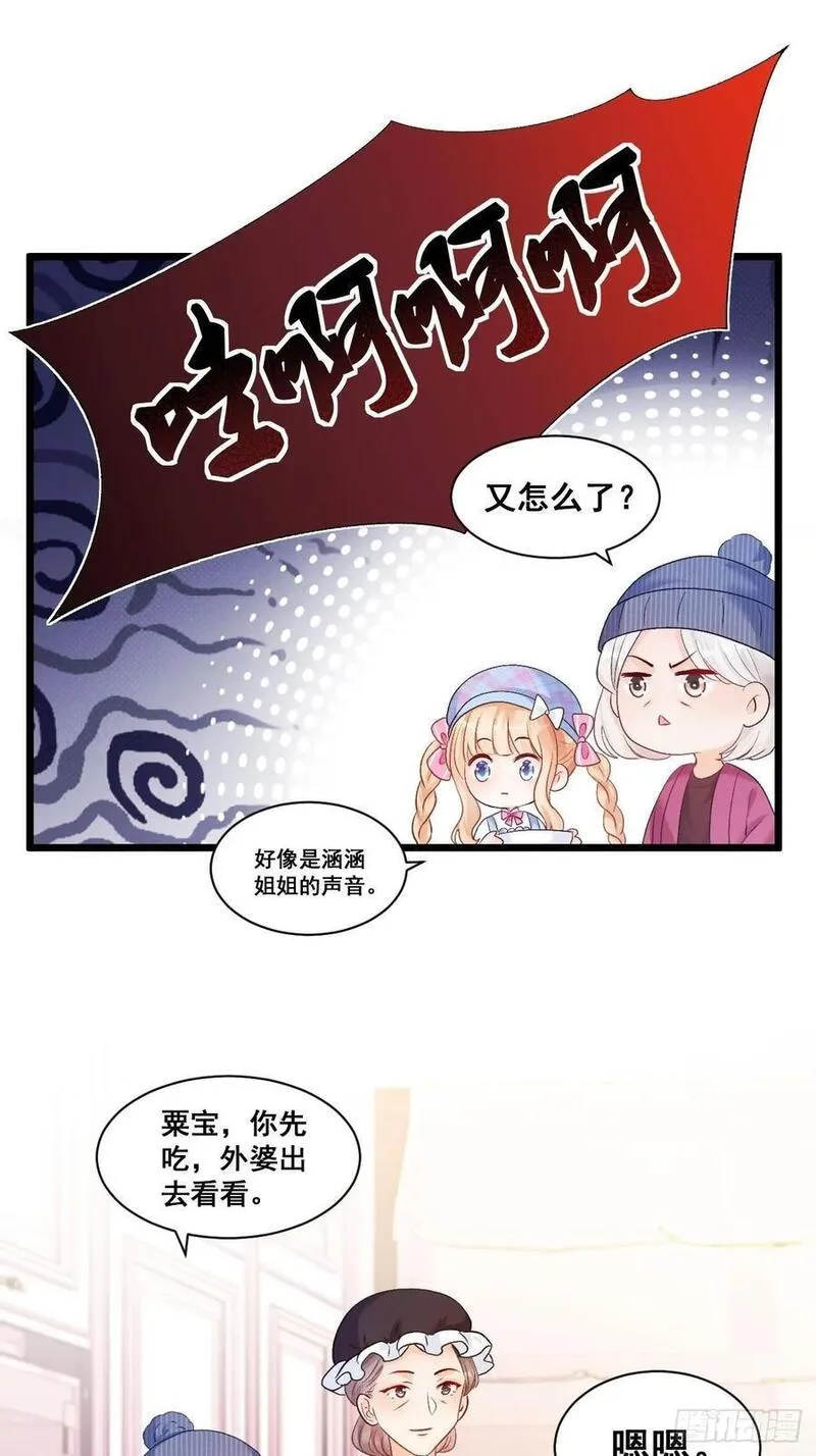 福宝三岁被八个舅舅团宠视频漫画,14 爱哭鬼29图