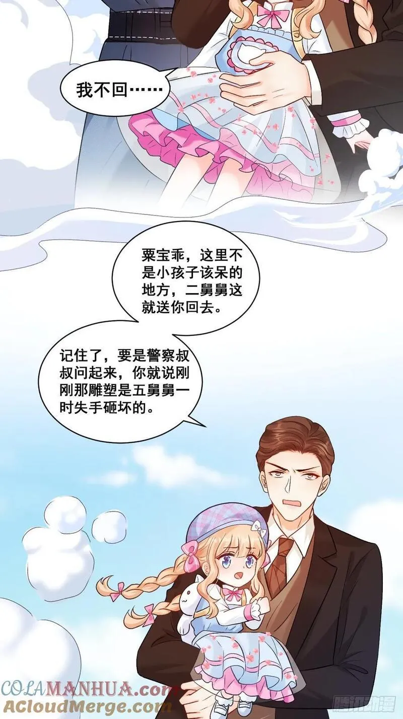 福宝三岁被八个舅舅团宠视频漫画,14 爱哭鬼4图