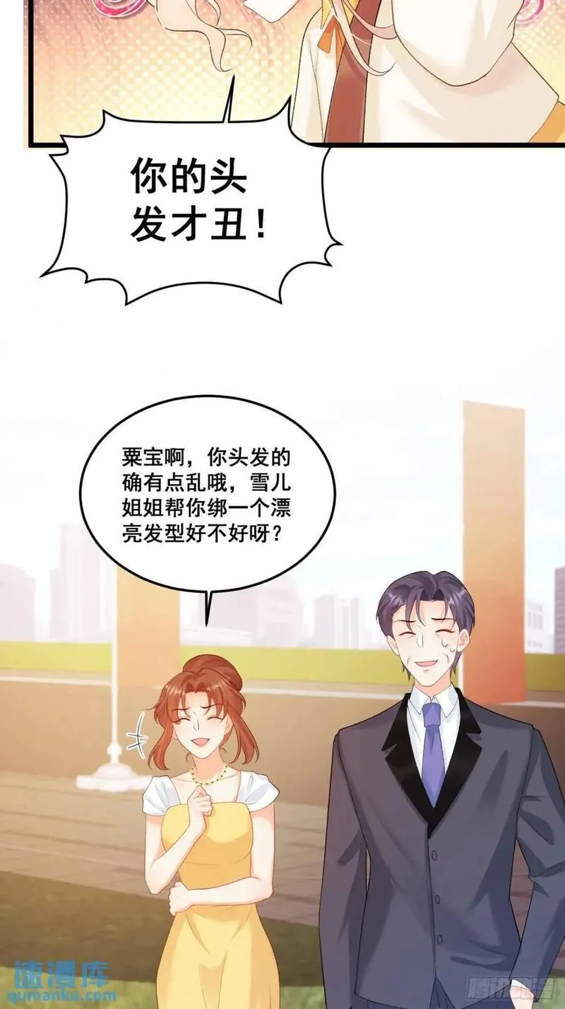 八个舅舅的团宠小福宝在线观看漫画,22 大舅舅的宠星30图