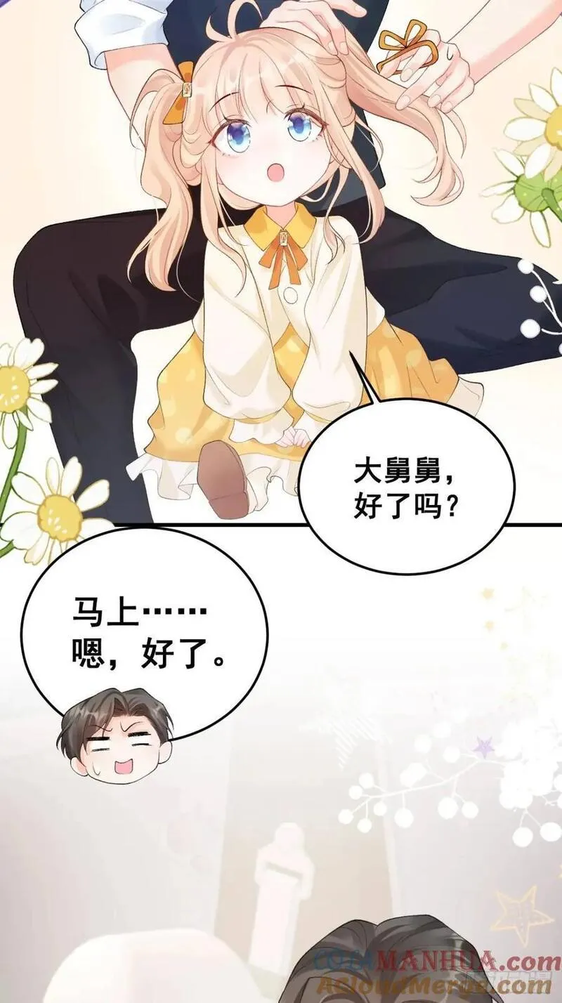 八个舅舅的团宠小福宝在线观看漫画,22 大舅舅的宠星17图