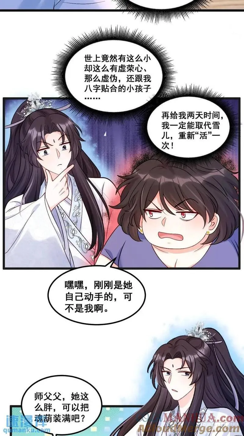 小说福宝三岁半被八个舅舅团宠漫画,31 大战恶鬼5图