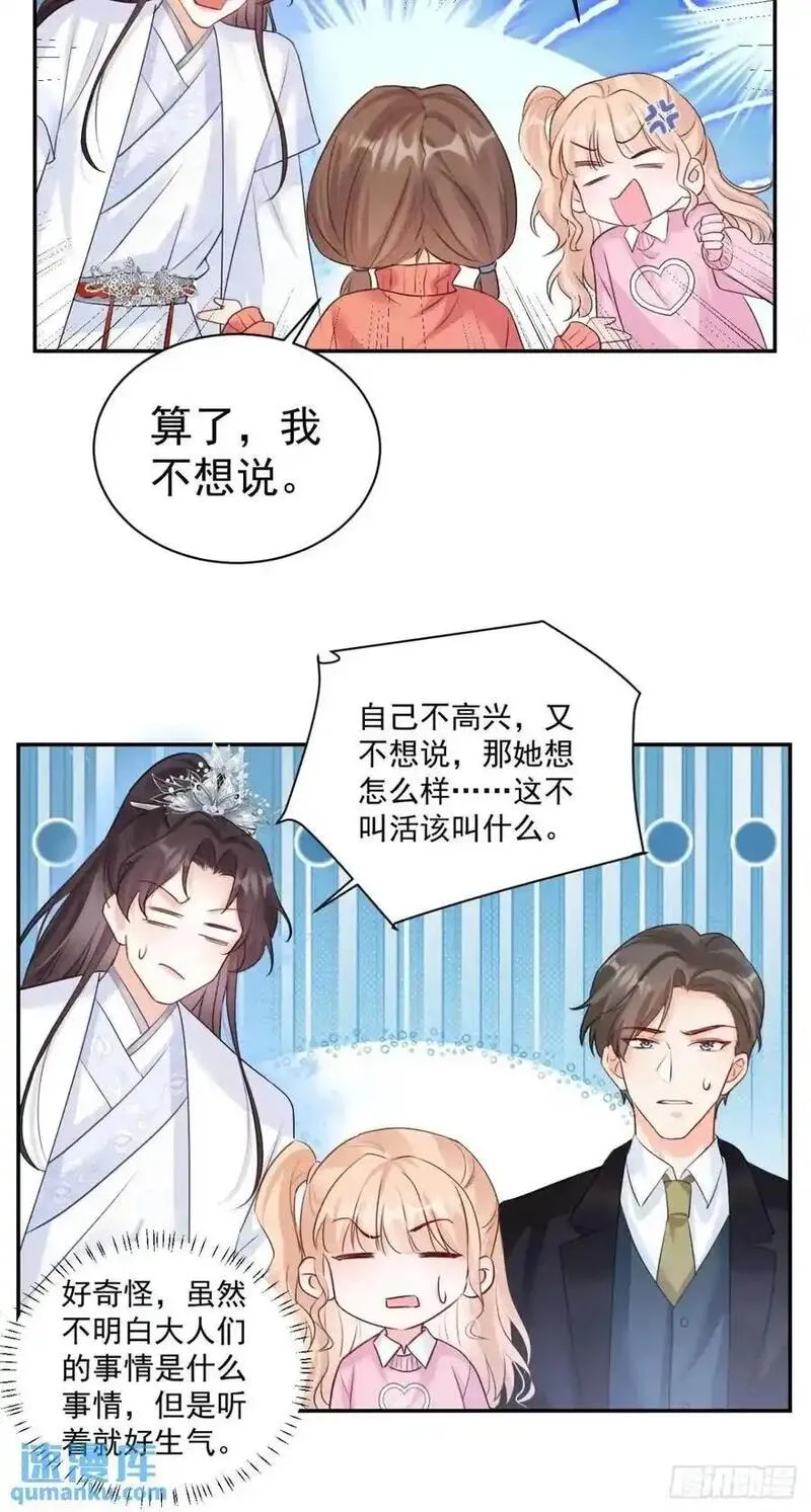 福宝三岁半，她被八个舅舅团宠了漫画,44 赶跑霉运22图