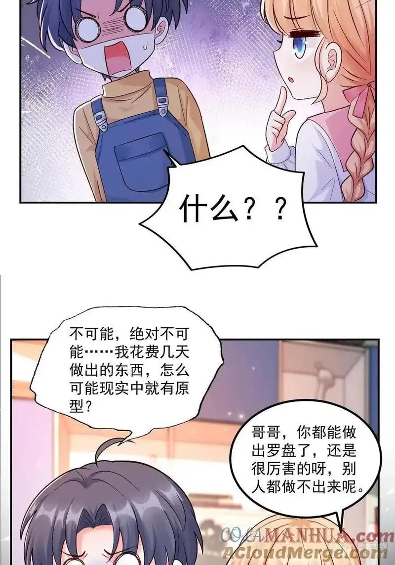 小说福宝三岁半被八个舅舅团宠漫画,53 全家拷问27图