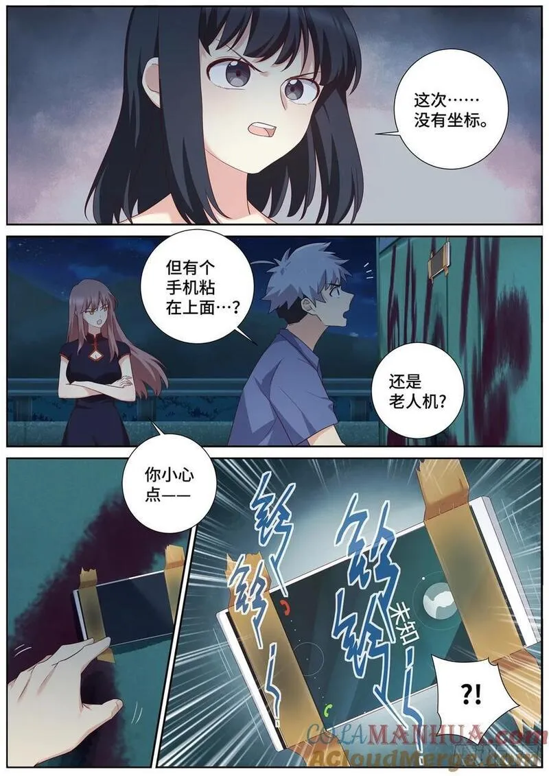 妖怪名单手游漫画,500.全员出动5图