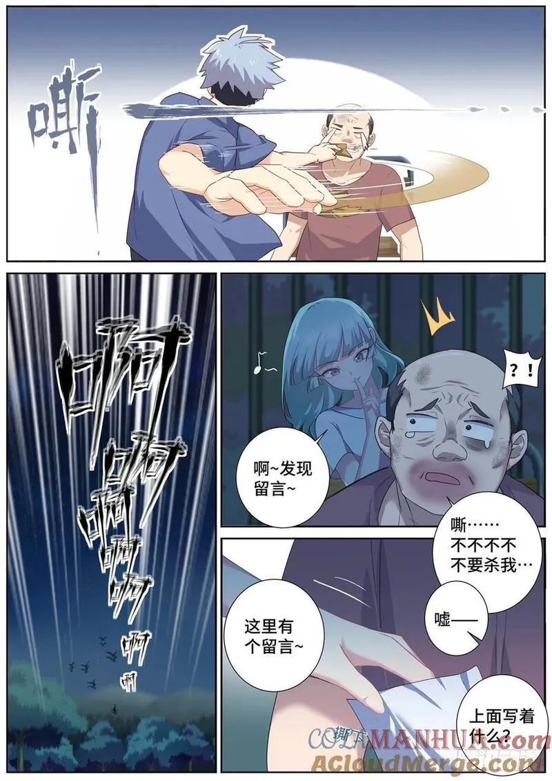 妖怪名单手游漫画,500.全员出动13图