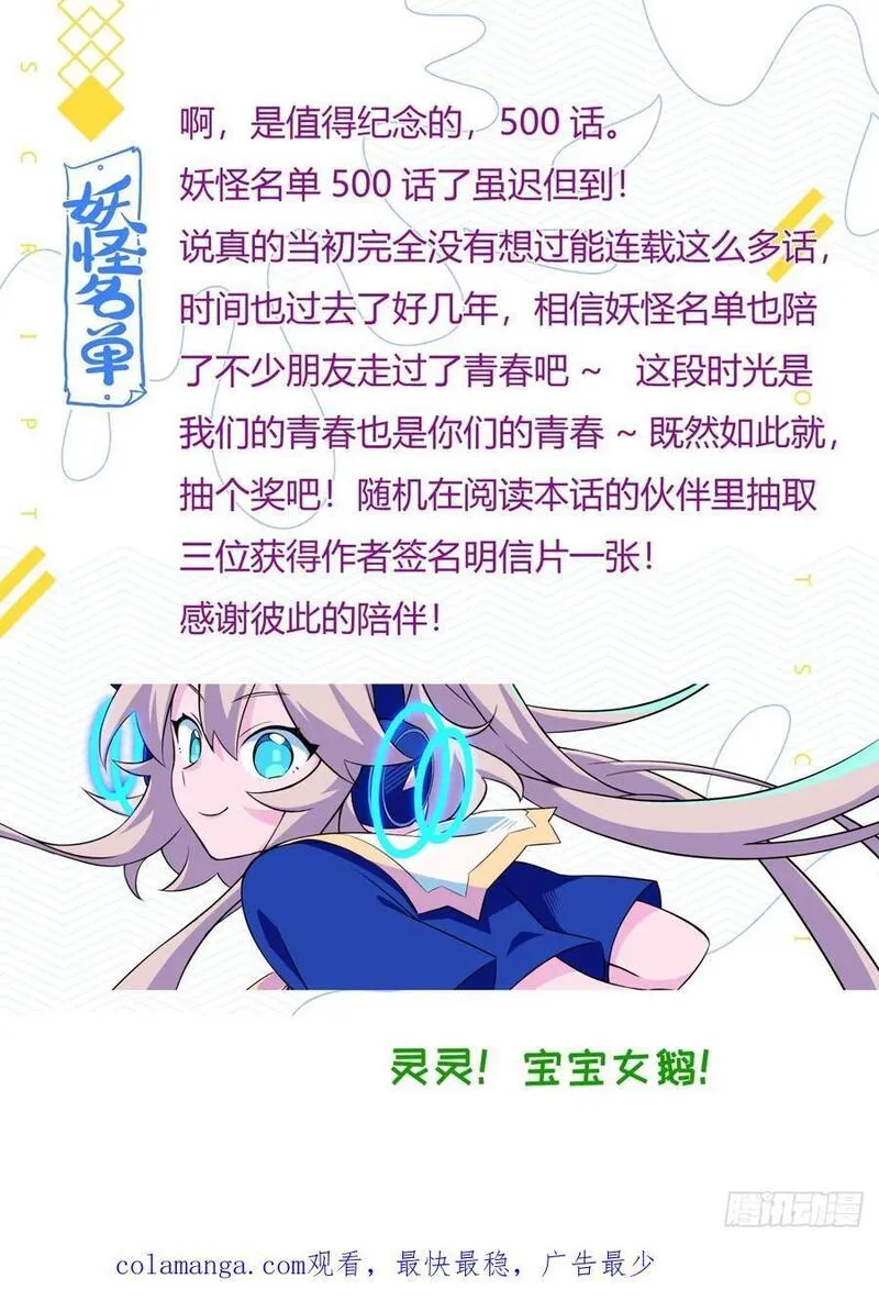 妖怪名单手游漫画,500.全员出动16图